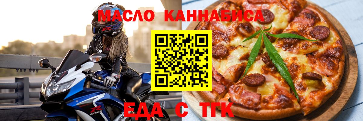 Печенье с ТГК марихуана  Вход с VPN  Краснознаменск 