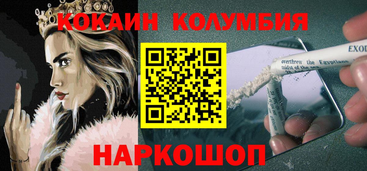 КОКАИН Columbia  Вход с VPN  COCAIN 98%  Краснознаменск 