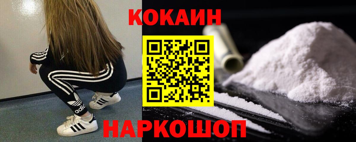 COCAIN Fish Scale Краснознаменск