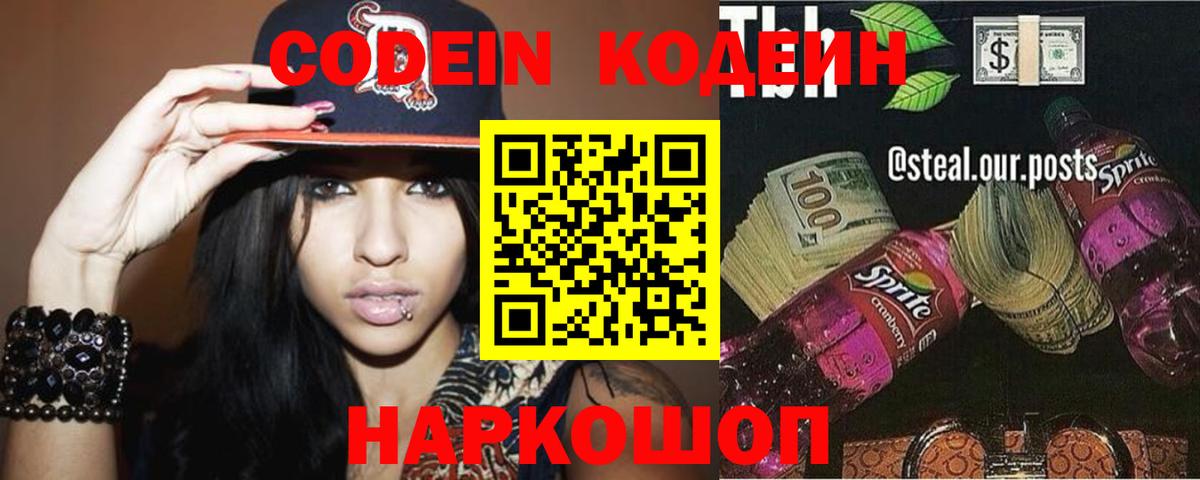 Краснознаменск  Кодеиновый сироп Lean Purple Drank  Вход с VPN 
