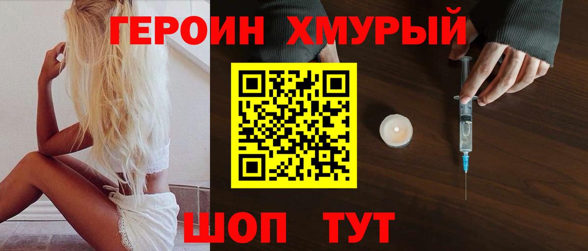ГЕРОИН  ГЕРОИН герыч  Вход с VPN  Краснознаменск 