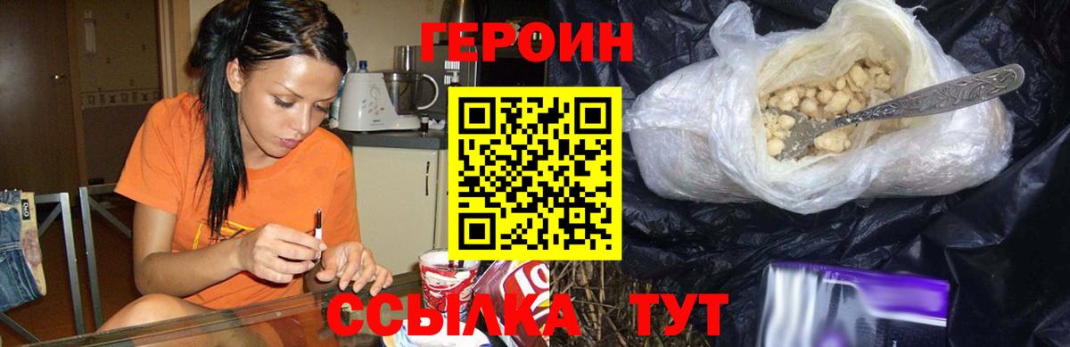 ГЕРОИН белый Краснознаменск
