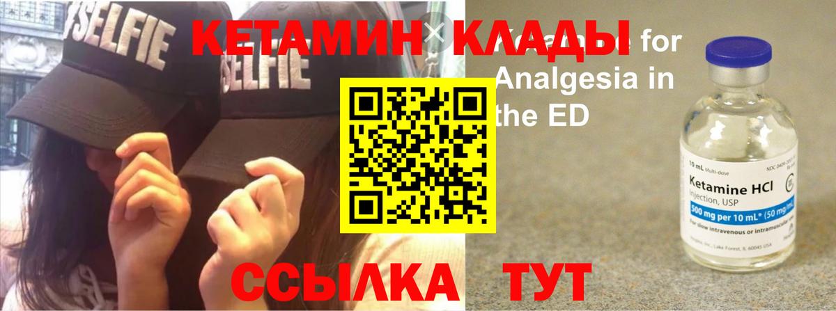 Кетамин ketamine Краснознаменск